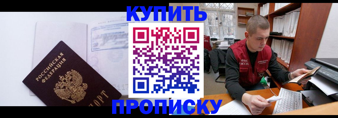 прописка гарантия в Верхнем Уфалее