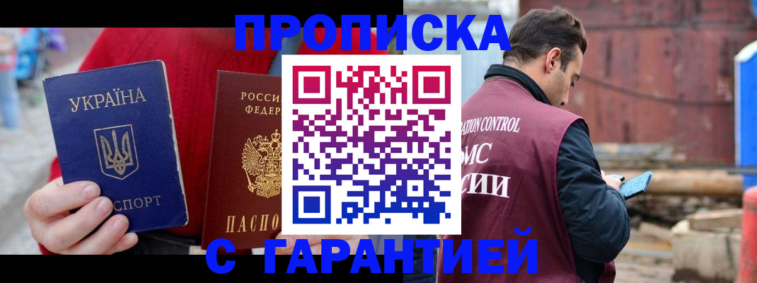 временная прописка в Верхнем Уфалее